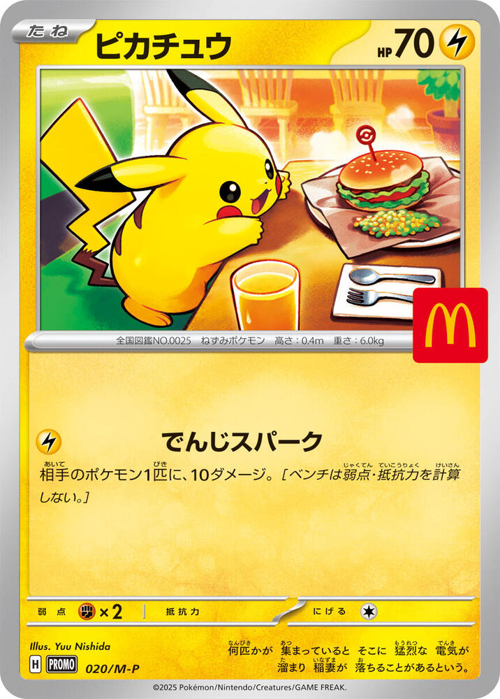 Japanese McDonald's Promo Pikachu Single