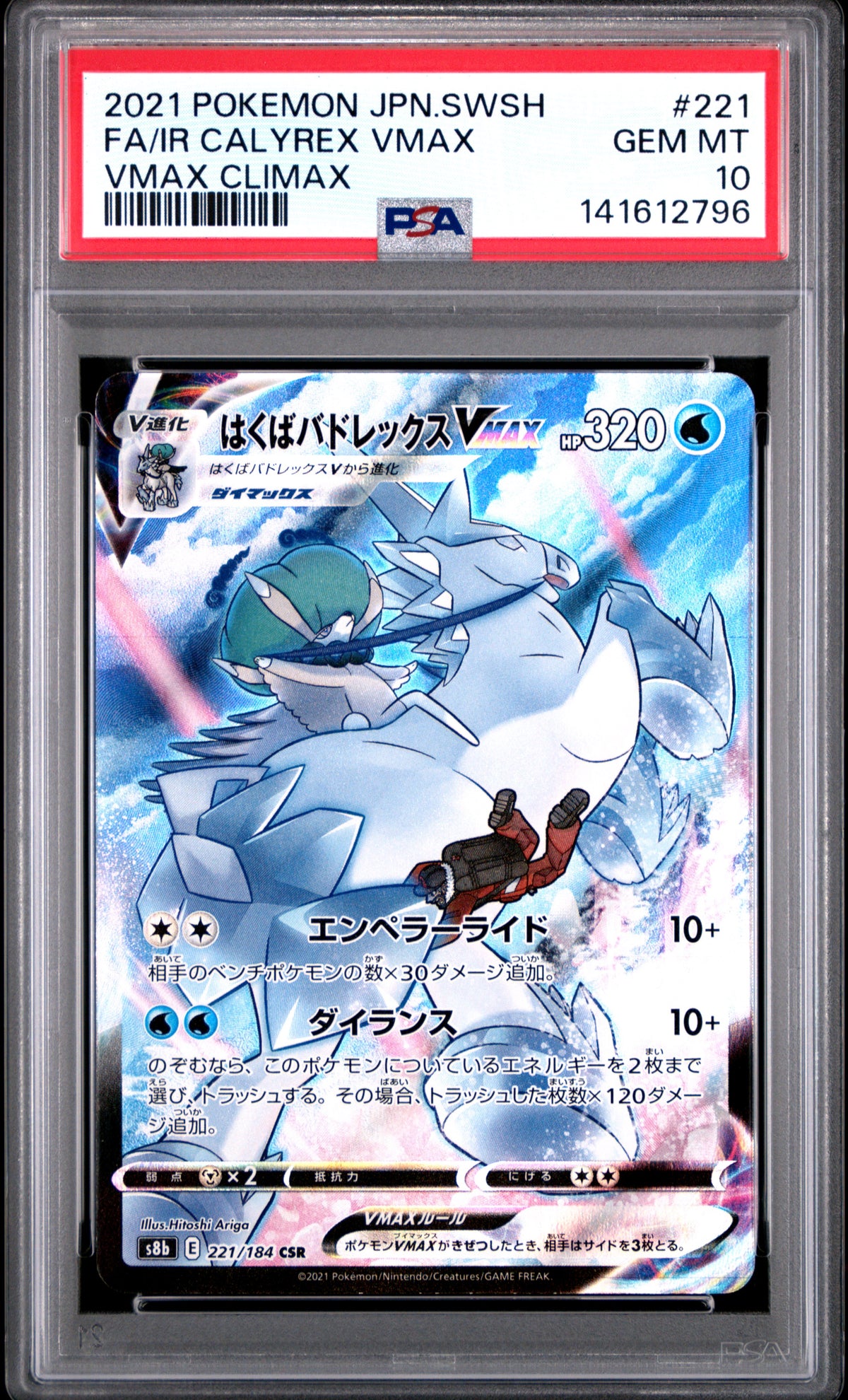 2021 Pokémon Japanese VMAX Climax IR Calyrex VMAX #221 Full Art PSA 10 PSA official front scan
