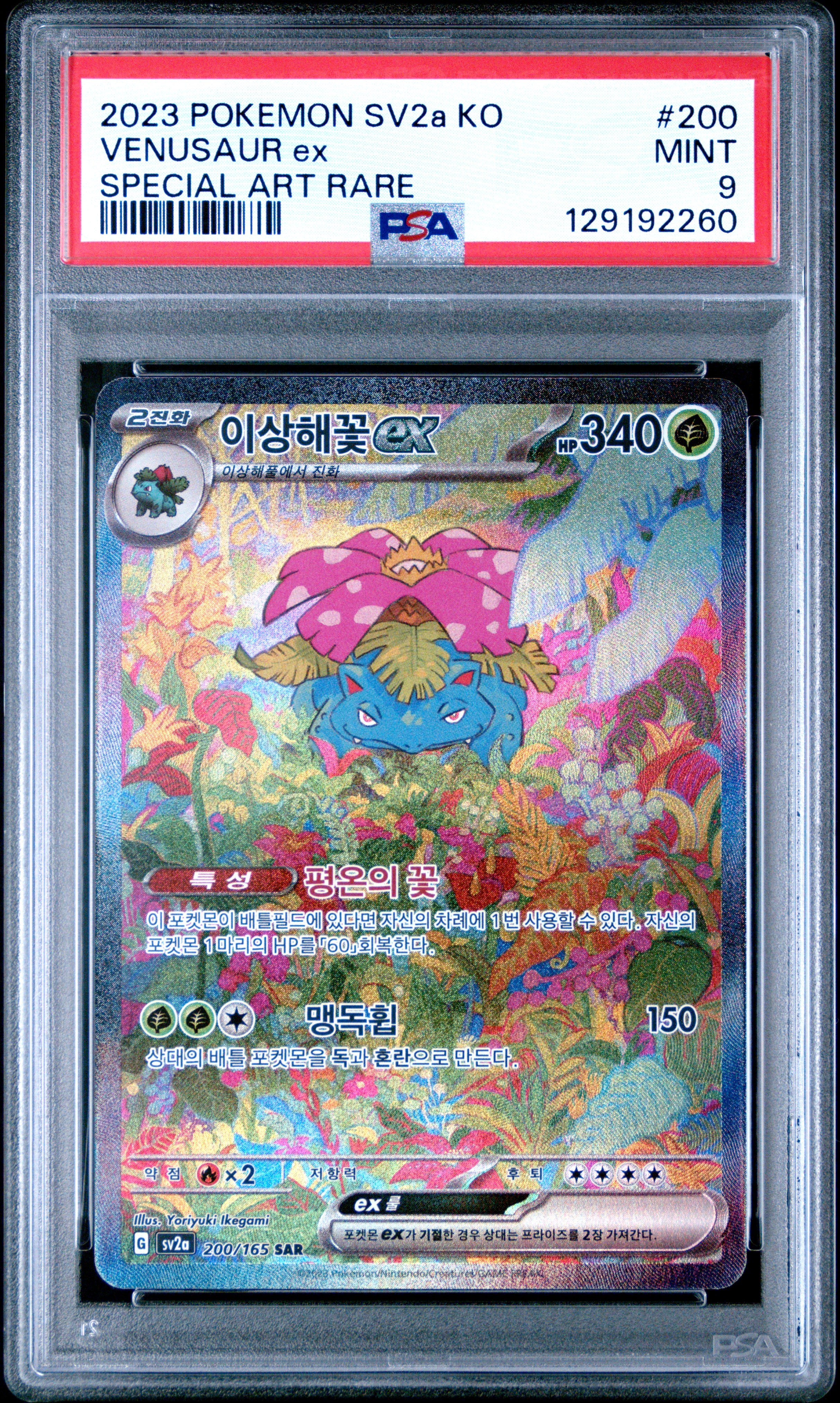 2023 Pokémon Korean Sv2a Pokemon Card 151 Venusaur EX #200 SAR PSA 9 PSA official front scan