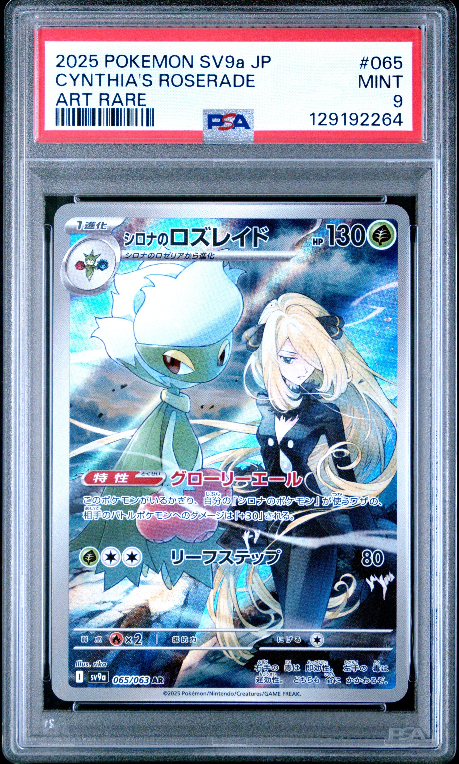 2025 Pokémon Japanese Sv9a Heat Wave Arena Cynthia's Roserade #065 PSA 9 PSA official front scan