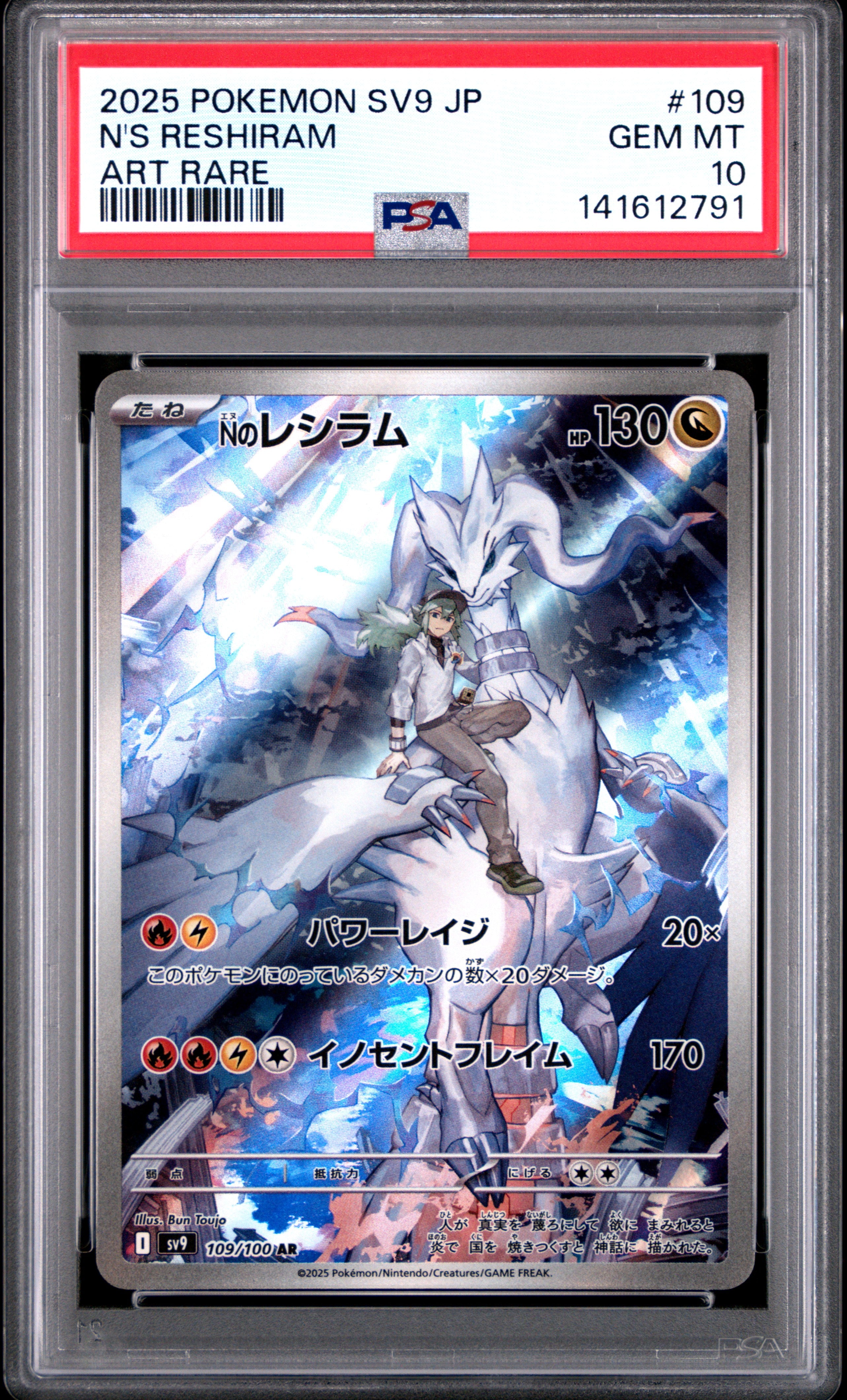 2025 Pokémon Japanese Sv9 Battle Partners N's Reshiram #109 Art Rare PSA 10 PSA official front scan