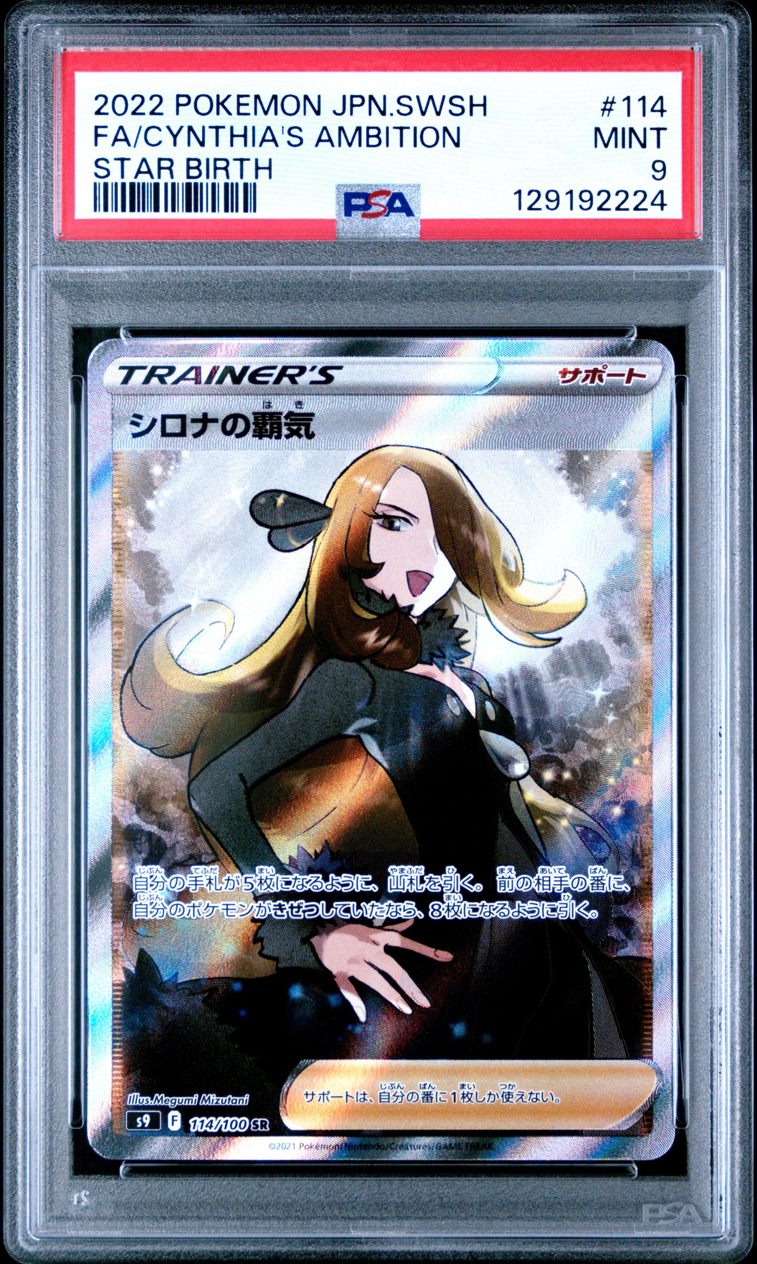 2022 Pokémon Japanese Star Birth Cynthia's Ambition #114 Full Art PSA 9 PSA official front scan