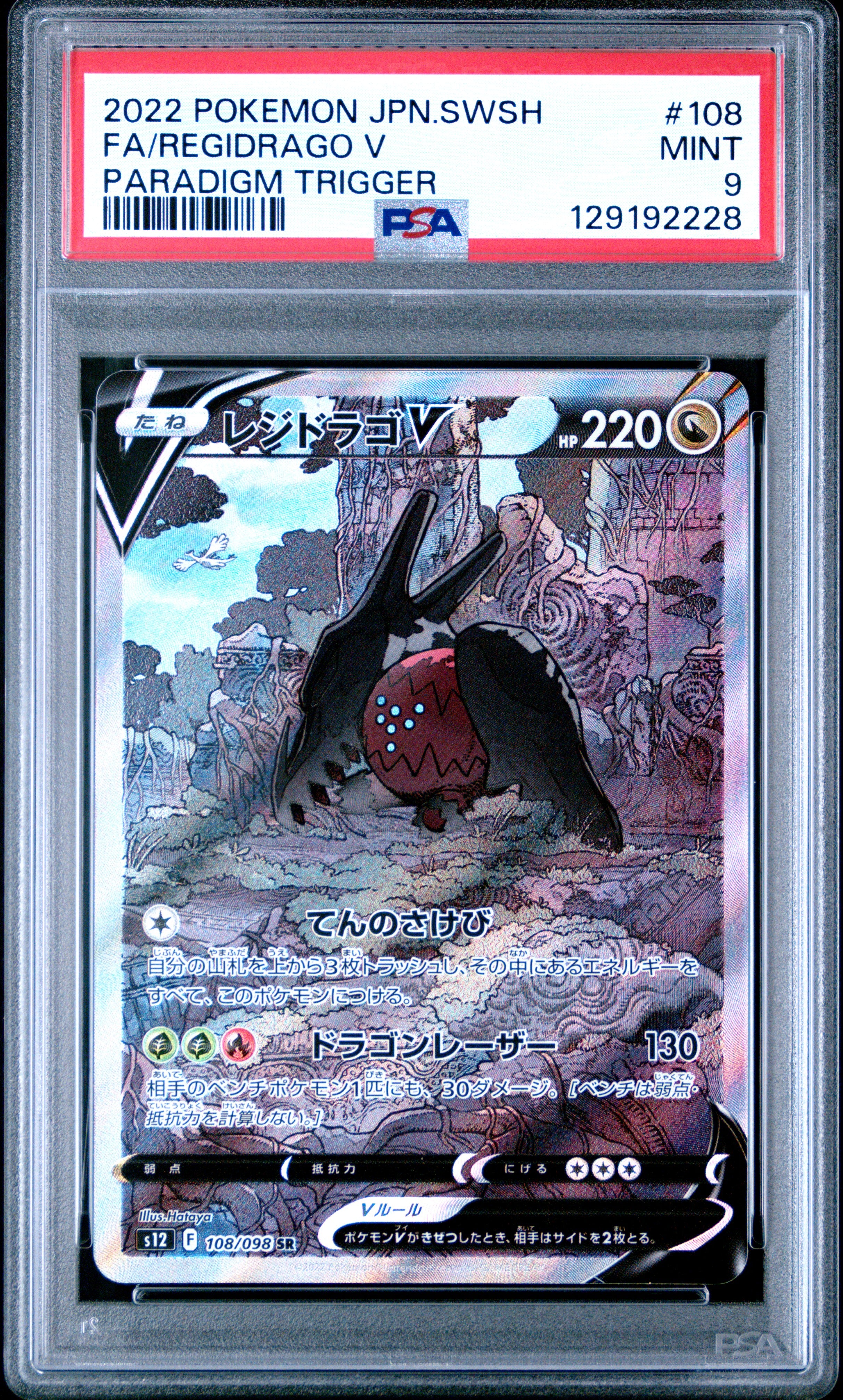 2022 Pokémon Japanese Paradigm Trigger Regidrago V #108 Full Art PSA 9 PSA official front scan