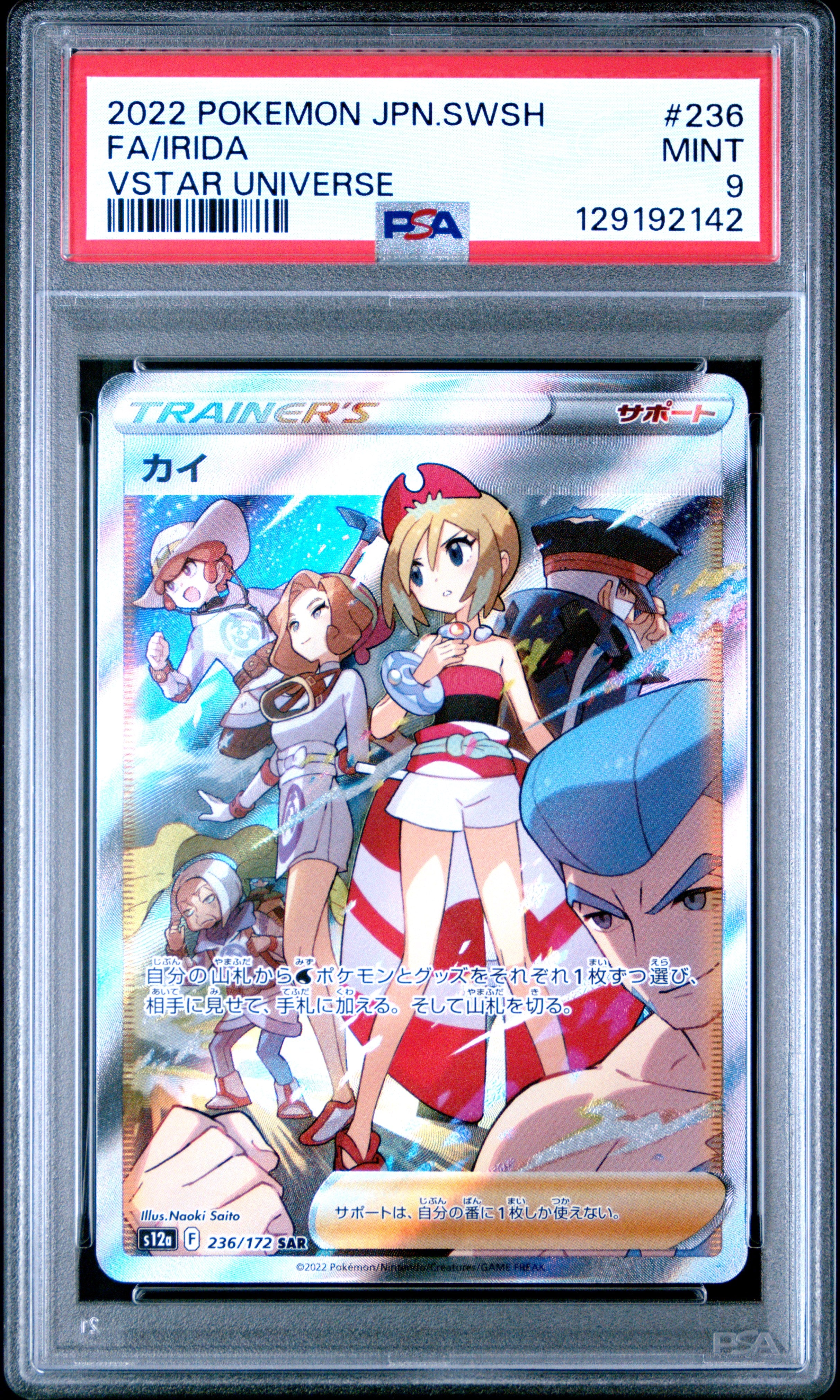2022 Pokémon Japanese VSTAR Universe Irida #236 Full Art PSA 9 PSA official front scan