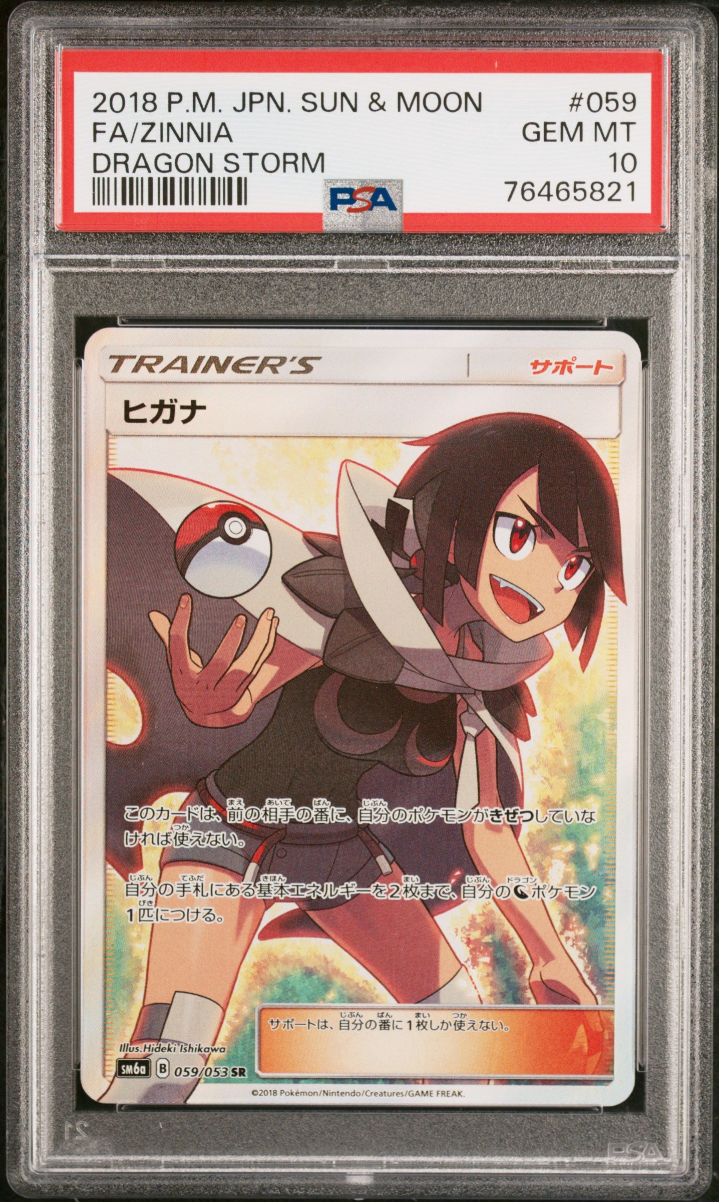 2018 Pokémon Japanese Dragon Storm Zinnia #059 Full Art PSA 10 PSA official front scan