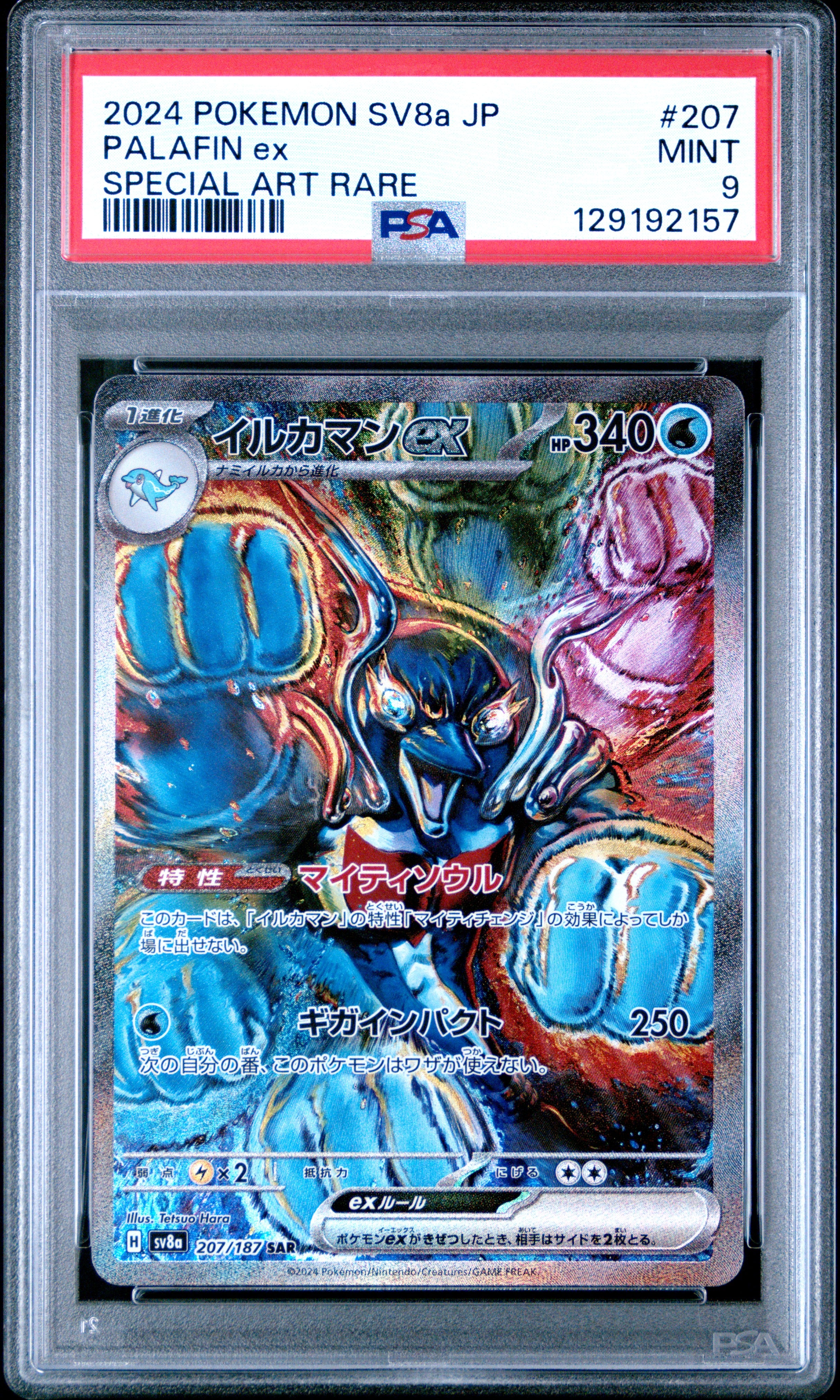 2024 Pokémon Japanese Terastal Fest Palafin EX #207 Special Art Rare PSA 9 PSA official front scan