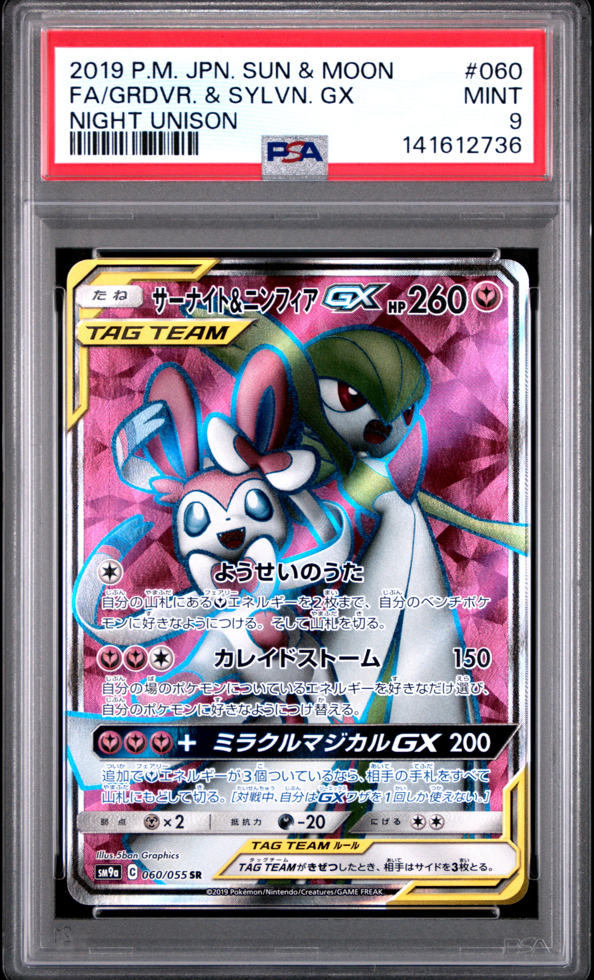 2019 Pokémon Grdvr & Sylvn GX #060 Full Art PSA 9 PSA official front scan