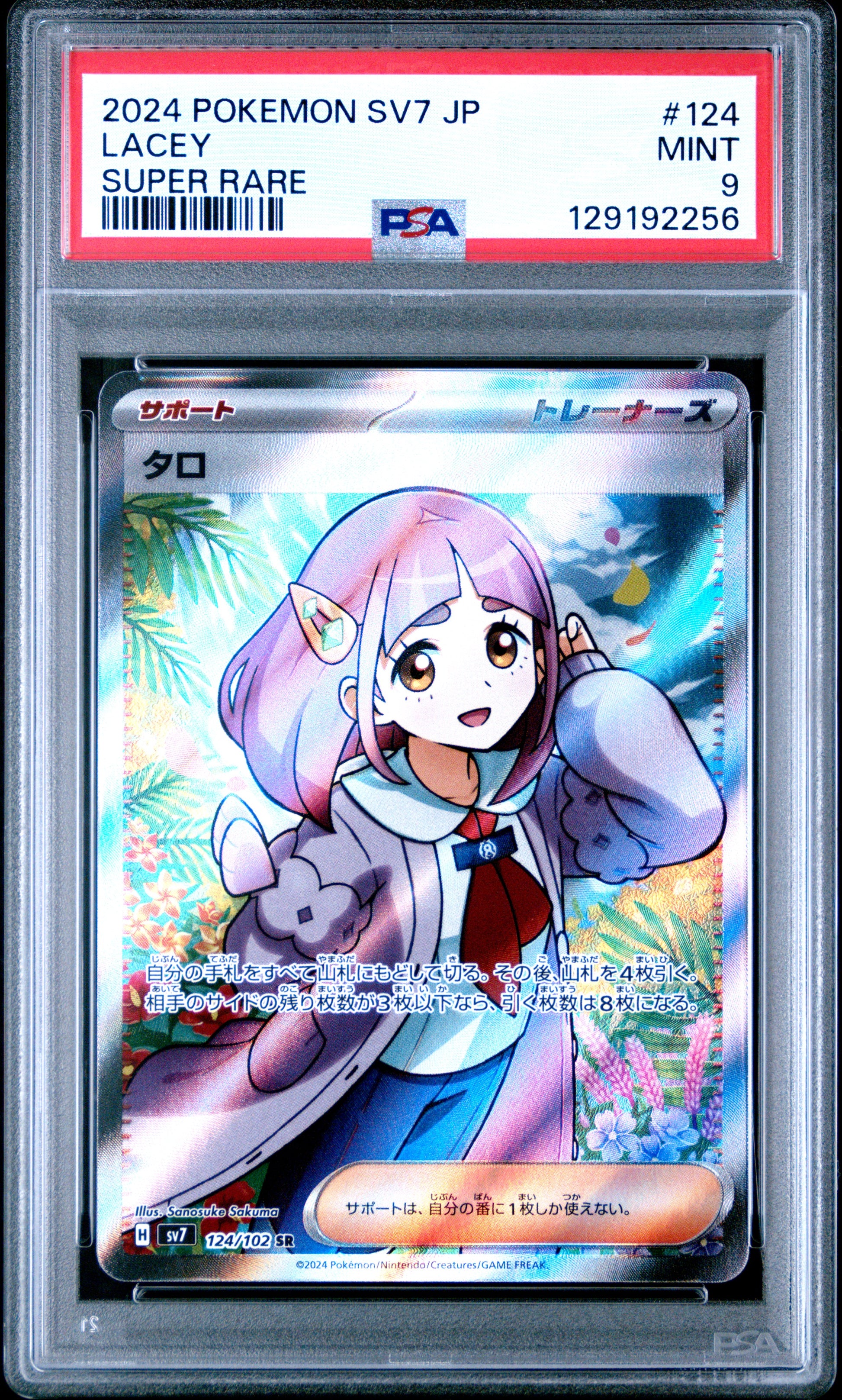 2024 Pokémon Japanese Sv7 Stellar Miracle Lacey #124 Super Rare PSA 9 PSA official front scan